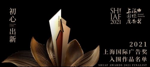 渝中文旅企業(yè) ourfilm片場世界 入圍2021上海國際廣告獎
