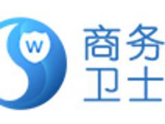258商務(wù)衛(wèi)士咨詢(xún) 口碑好的258商務(wù)衛(wèi)士信息,258商務(wù)衛(wèi)士咨詢(xún) 口碑好的258商務(wù)衛(wèi)士信息生產(chǎn)廠(chǎng)家,258商務(wù)衛(wèi)士咨詢(xún) 口碑好的258商務(wù)衛(wèi)士信息價(jià)格